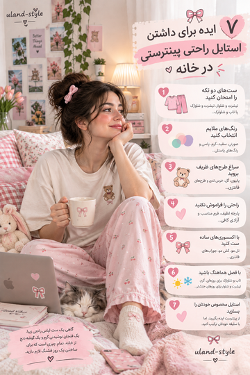 ۷ ایده برای داشتن استایل راحتی پینترستی در خانه 🎀